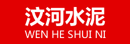 汶河水泥產(chǎn)品分類